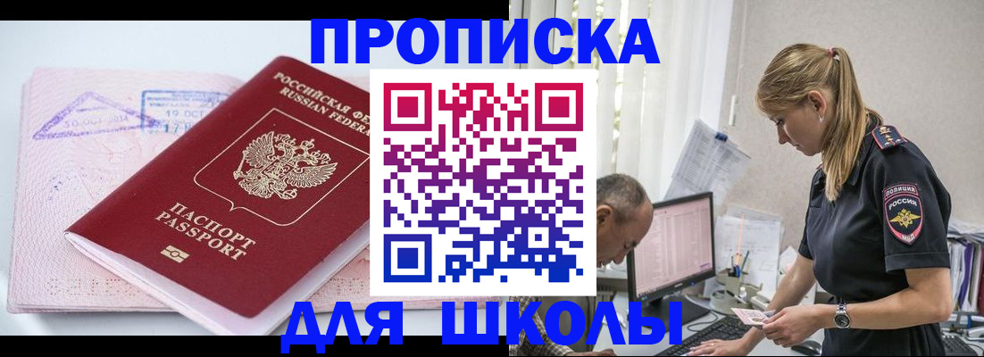прописка от собственника в Поронайске