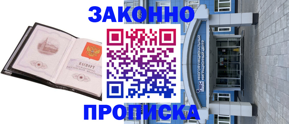 временная регистрация надежно в Поронайске