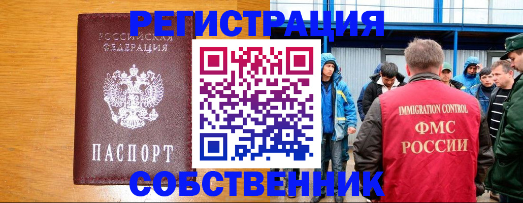 временная регистрация недорого в Поронайске