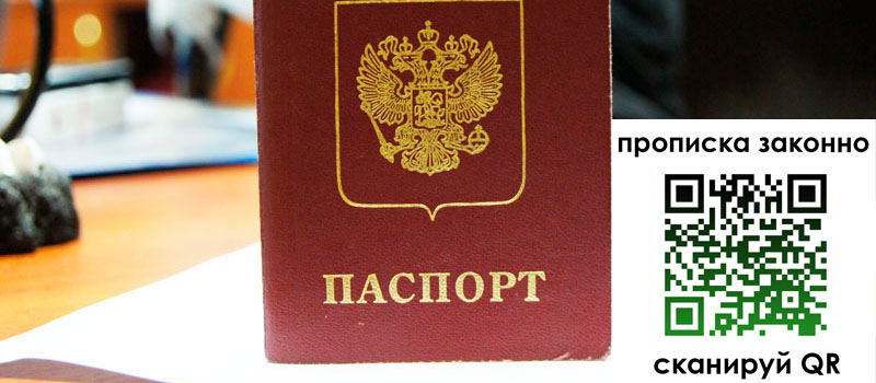 прописка в Поронайске прописка в Поронайске